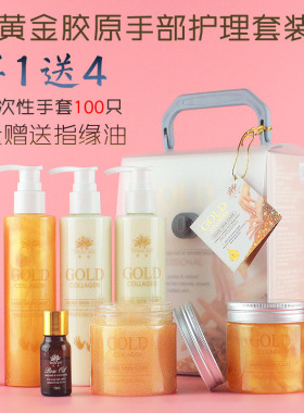 芸迪黄金胶原手部护理护手套装手护手膜磨砂膏护手霜嫩白保湿滋润
