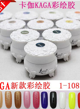 正品KAGA卡伽彩绘胶 新型可卸光疗树脂 健康环保光疗凝胶 甲油胶