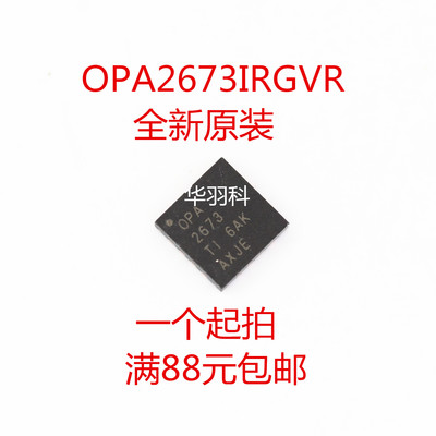TI德州进口原装 OPA2673IRGVR VQFN16封装 2673 全新正品芯片 IC