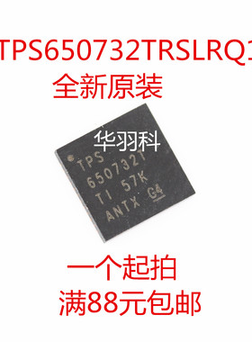 TI德州原装 TPS650732TRSLRQ1 VQFN48封装 TPS650732 正品芯片 IC