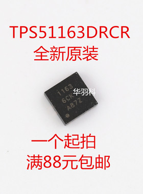 TI德州进口原装 TPS51163DRCR VSON10封装 51163 全新稳压器芯片