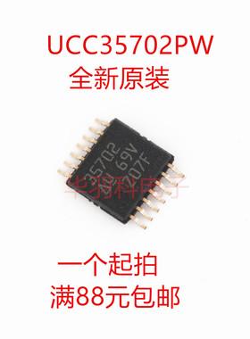 TI德州原装 UCC35702PW TSSOP14封装 贴片 UCC35702 全新正品芯片