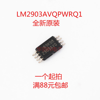 TI德州原装 LM2903AVQPWRQ1 TSSOP8封装 贴片 2903 全新正品芯片