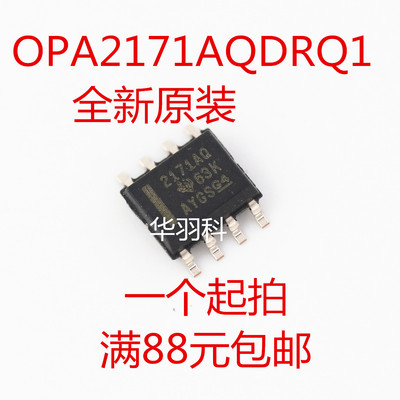 TI德州进口原装 OPA2171AQDRQ1 SOP8封装 opa2171 全新正品芯片