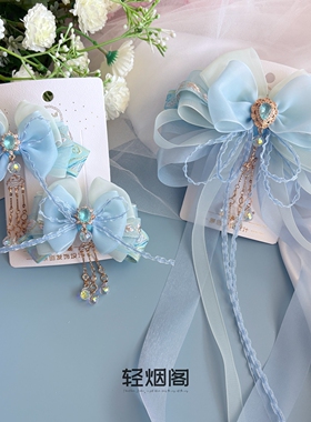 轻烟阁 A239夏意清风 浅蓝色国风汉服飘带串珠锆石发饰顶夹对夹