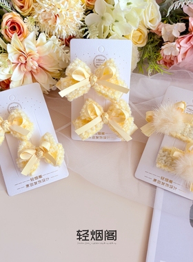 轻烟阁 鹅黄色毛茸茸秋冬款儿童婴儿对夹可爱全包夹发饰BB夹掰掰