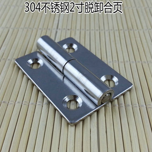 2寸2.0加厚304不锈钢脱卸铰链 机械设备铰链工业船用不锈钢合页