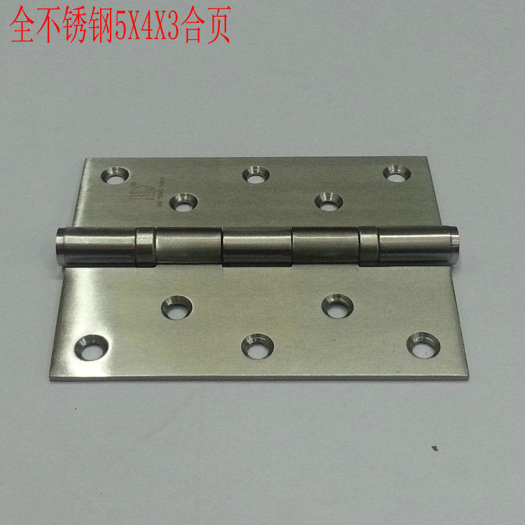 防火门合页5寸消声轴承3mm厚 不锈钢普通型合页 1片价