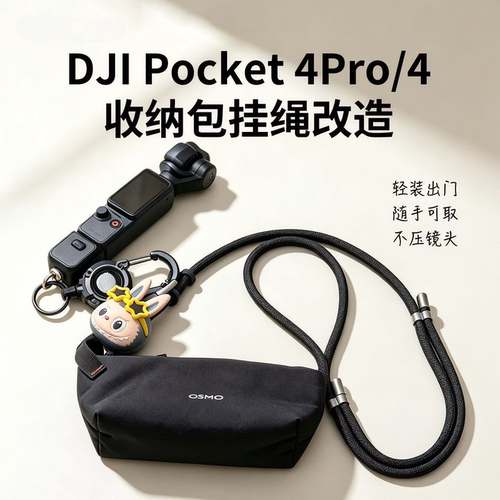 Pocket4Pro挂绳伸缩扣