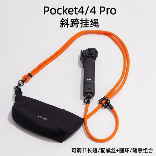 Pocket4Pro相机挂绳可调节伸缩绳
