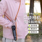 适用DJl大疆Pocket3相机挂绳背带配件保护壳手提多功能手机斜跨绳