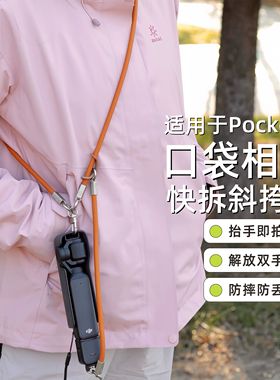 适用DJl大疆Pocket3相机挂绳背带配件保护壳手提多功能手机斜跨绳