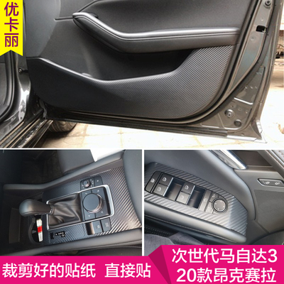 20-23款马自达3次世代昂克赛拉内饰改装贴纸中控台装饰档位保护膜