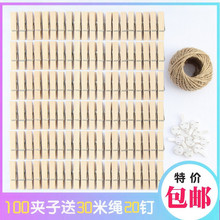 包邮 照片墙夹小木夹子 照片夹子相片夹 100个一包送麻绳无痕钉