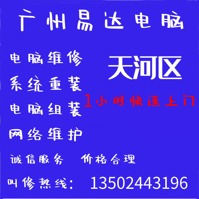 广州上门修电脑台式装机 苹果笔计本硬件维修升级 清灰 网络布线