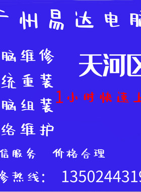 广州上门电脑维修重装数据恢复
