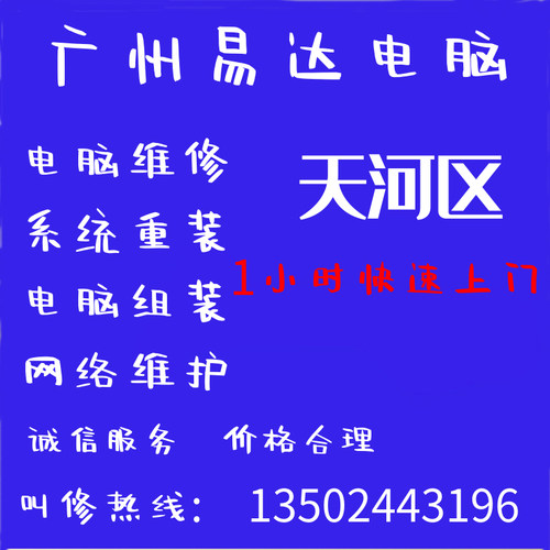 广州上门电脑维修重装数据恢复