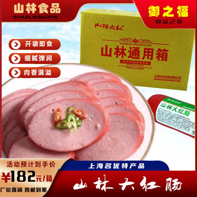 山林大红肠400gx10根整箱批上海名优特产品开袋即食卤味熟食红肠