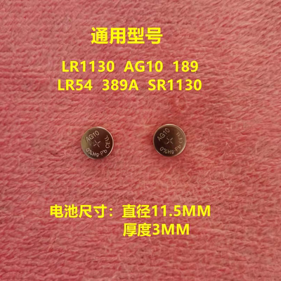 AG10计算器电池手电筒