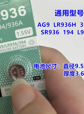 AG9纽扣电池LR936 SR936SW 194 LR45 394 D394手表遥控器电子1.5v