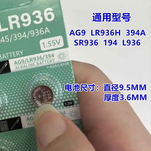 纽扣电池LR936手表遥控器