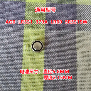 纽扣电池 AG0 SR521SW手表电池 379A 石英表电子表发光耳钉 LR521