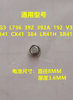 LR41纽扣电池AG3体温度计发光耳勺192/392A/L736手表电子电池