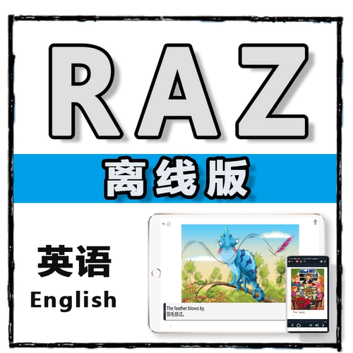 RAZ离线版永久学习，可以离线