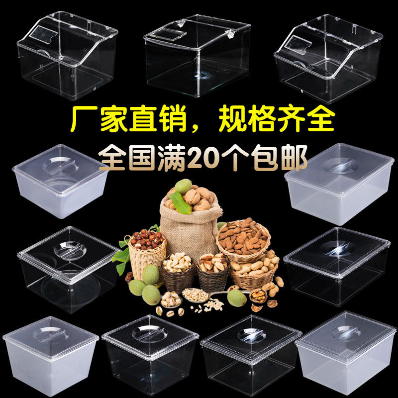 超市零食盒 超市糖果干果塑料展示盒食品盒 超市糖果盒子透明带盖,商业/办公家具,货架附件/货架配件/洞洞板配件,淘宝优惠券,粉丝福利购,淘宝优惠卷