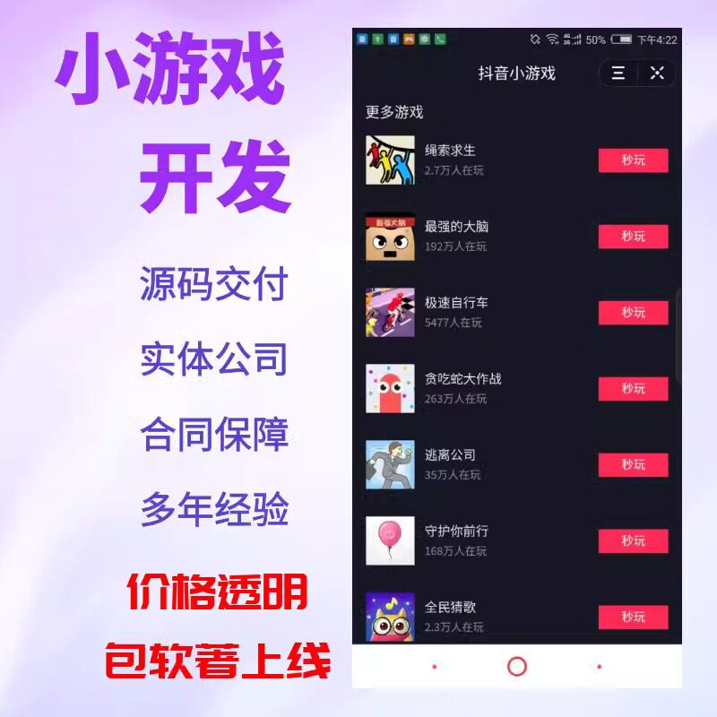 H5 微信抖音小游戏开发定制小程序游戏app软件广告游戏开发定制作