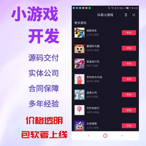 H5 微信抖音小游戏开发定制小程序游戏app软件广告游戏开发定制作