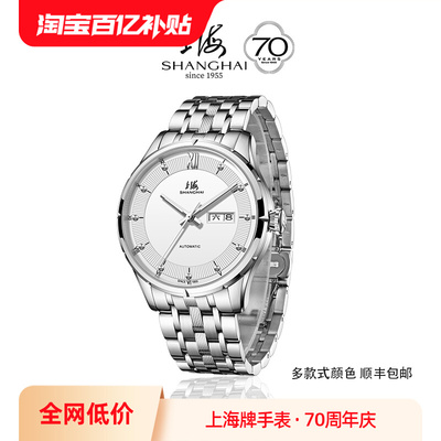 【70周年庆】上海牌手表男女士全自动纯机械腕表夜光防水国产3112