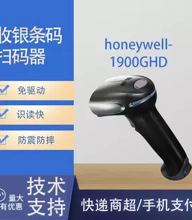 honeywell霍尼韦尔1900GHD扫码枪高密二维扫描枪有线条码扫码枪