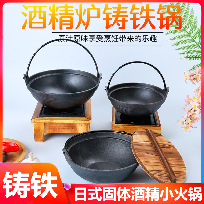 日式铸铁干锅炉商用酒精炉小火锅螺纹手挽吊锅家用生铁锅煲仔锅