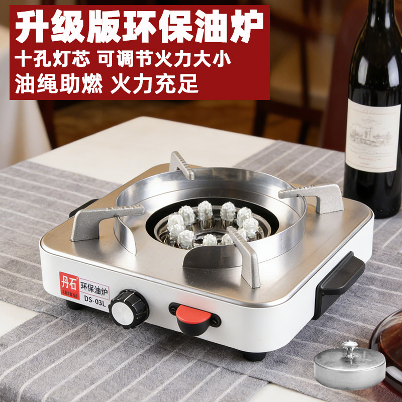 环保油炉灶防风小火锅支架植物油燃料专用底座商用地摊干锅炉架子