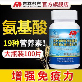 敖东复合氨基酸片100片维生素B1b2成人中老年人保健品