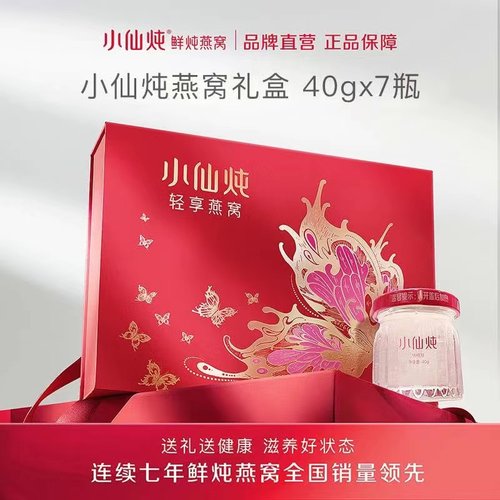 小仙炖鲜炖燕窝40g*7瓶低糖/无糖送礼营养品孕妇即食礼盒