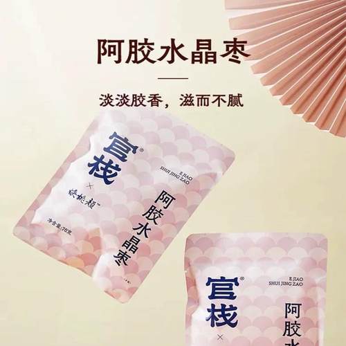 营养滋补独立包装阿胶水晶枣