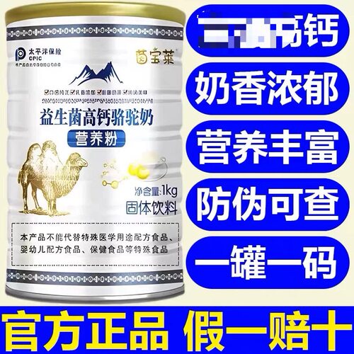 【官方正品】益生菌骆驼奶新疆正宗中老年补钙成人营养早餐高钙奶