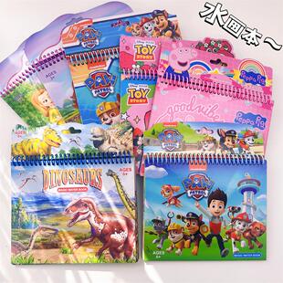 儿童神奇清水画册涂鸦涂色本恐龙科普小猪佩奇汪汪队公主苏菲玩具