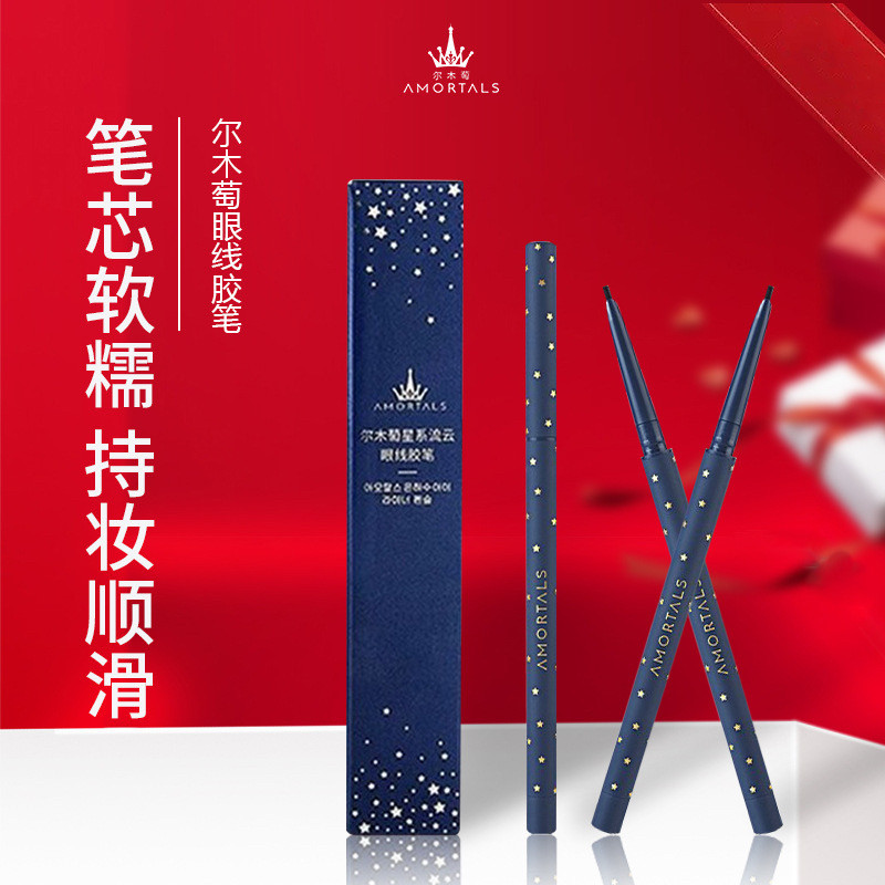 （2支）尔木萄眼线胶笔星系流云细头胶笔持妆易上色不