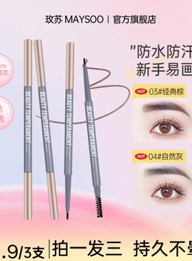 支玖苏网红眉笔细头防水防汗
