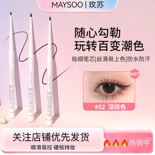 玫苏眼线胶笔斜头2025新款持久防水防汗不晕妆不脱妆