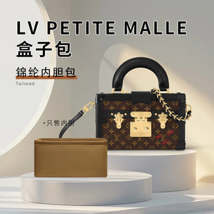 适用秀款LV petite malle capitale硬盒子尼龙内胆包收纳整理内袋