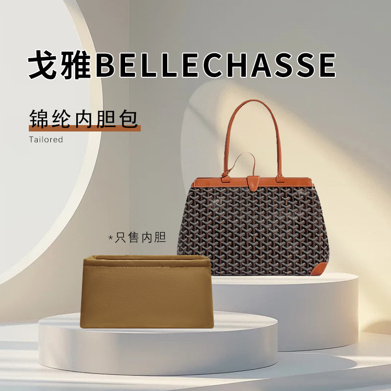 适用Goyard戈雅Bellechasse Biaude托特包小号尼龙内胆包整理内衬