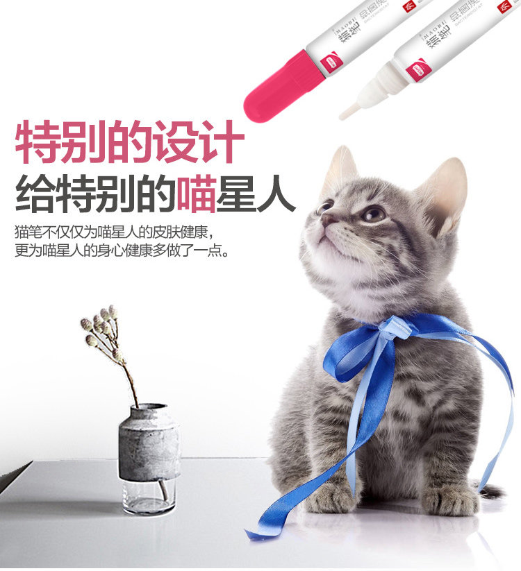 美宠氏猫笔抑菌液猫癣专用涂抹笔局部面部涂抹吸收快中草药成分