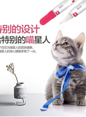 美宠氏猫笔抑菌液猫癣专用涂抹笔局部面部涂抹吸收快中草药成分