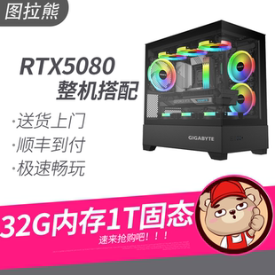 5080 黑色主機搭配游戲電腦整機 圖拉熊