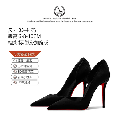 LUKE气质尖头绒面红底高跟鞋