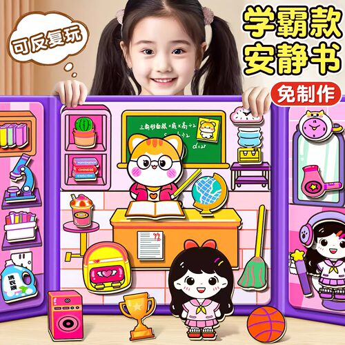 新款校园学霸磁力安静书玩具